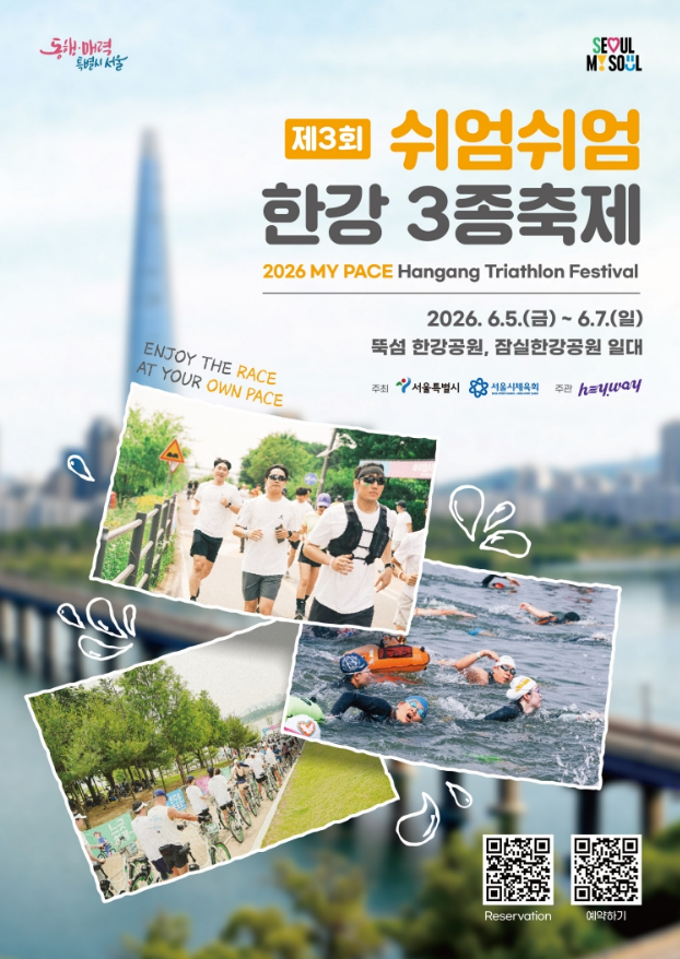 [Seoul] 2026 MY PACE Hangang Triathlon Festival (6/5~6/7)