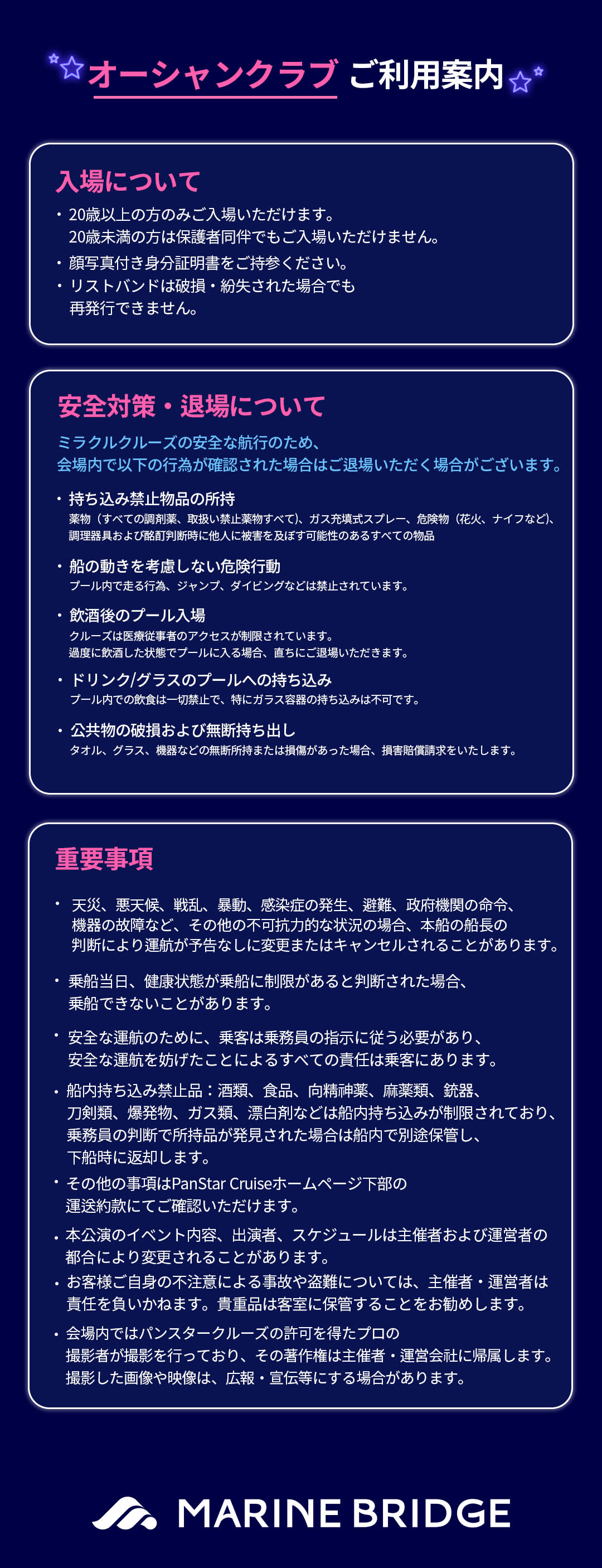 パンスタークルーズ オーシャンクラブ ミラクルプールパーティー