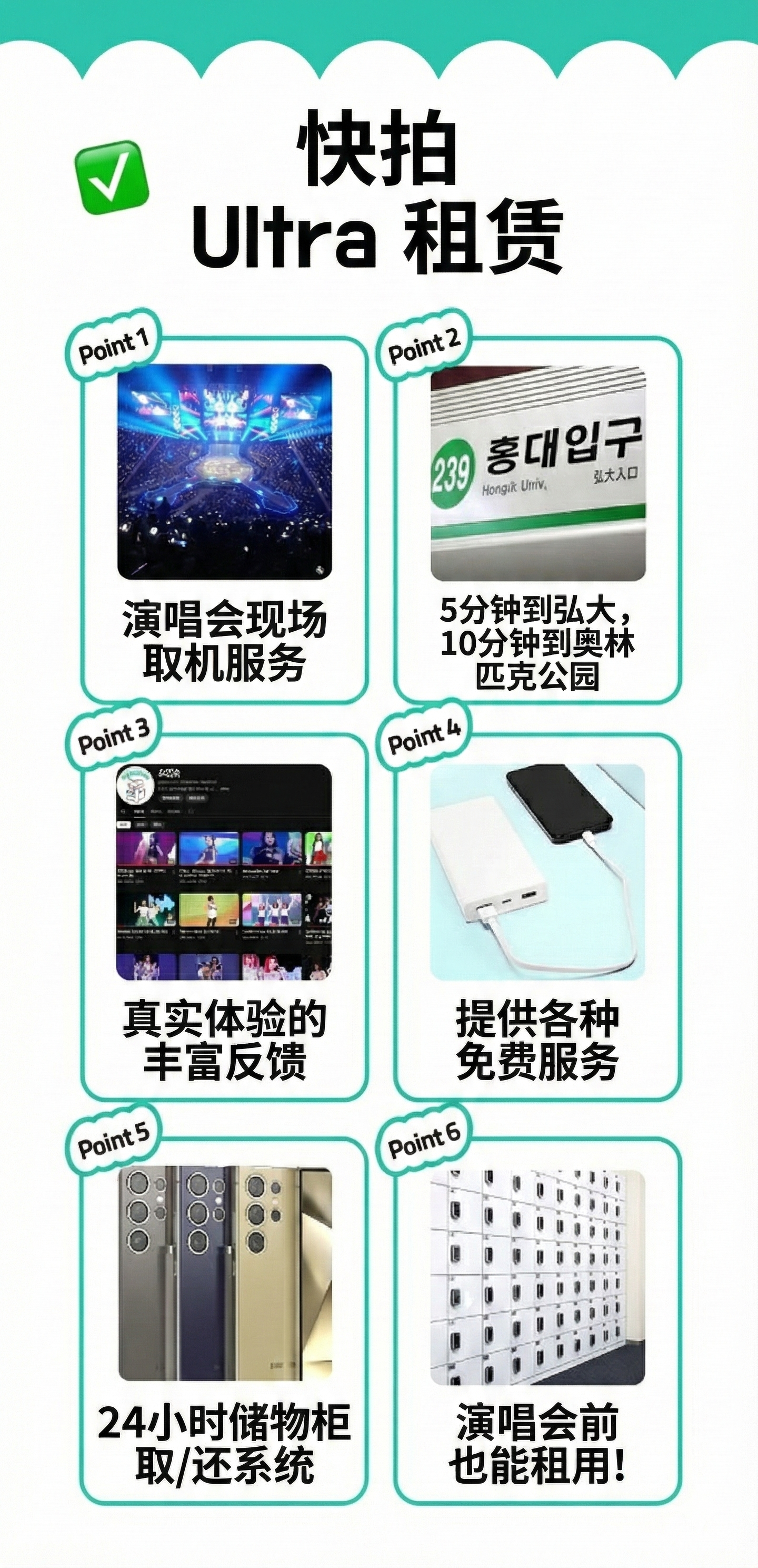 Galaxy Ultra租赁｜Snapshoot（首尔及演唱会现场取件）