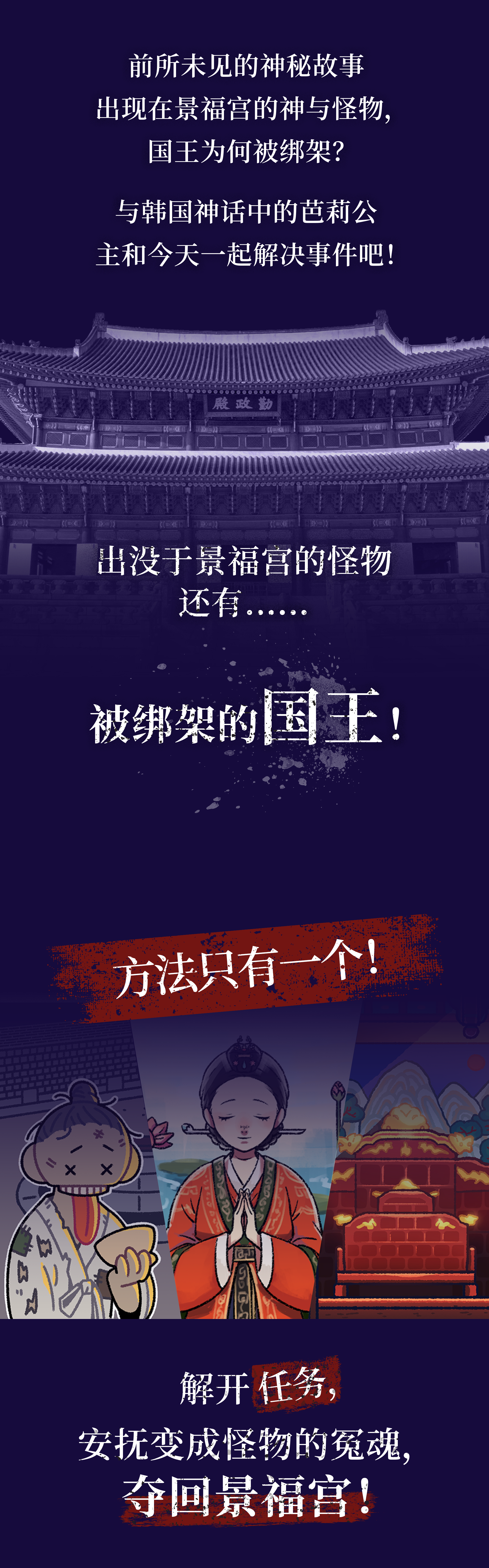 景福宫怪物之旅：手机畅玩的户外密室逃脱游戏体验票