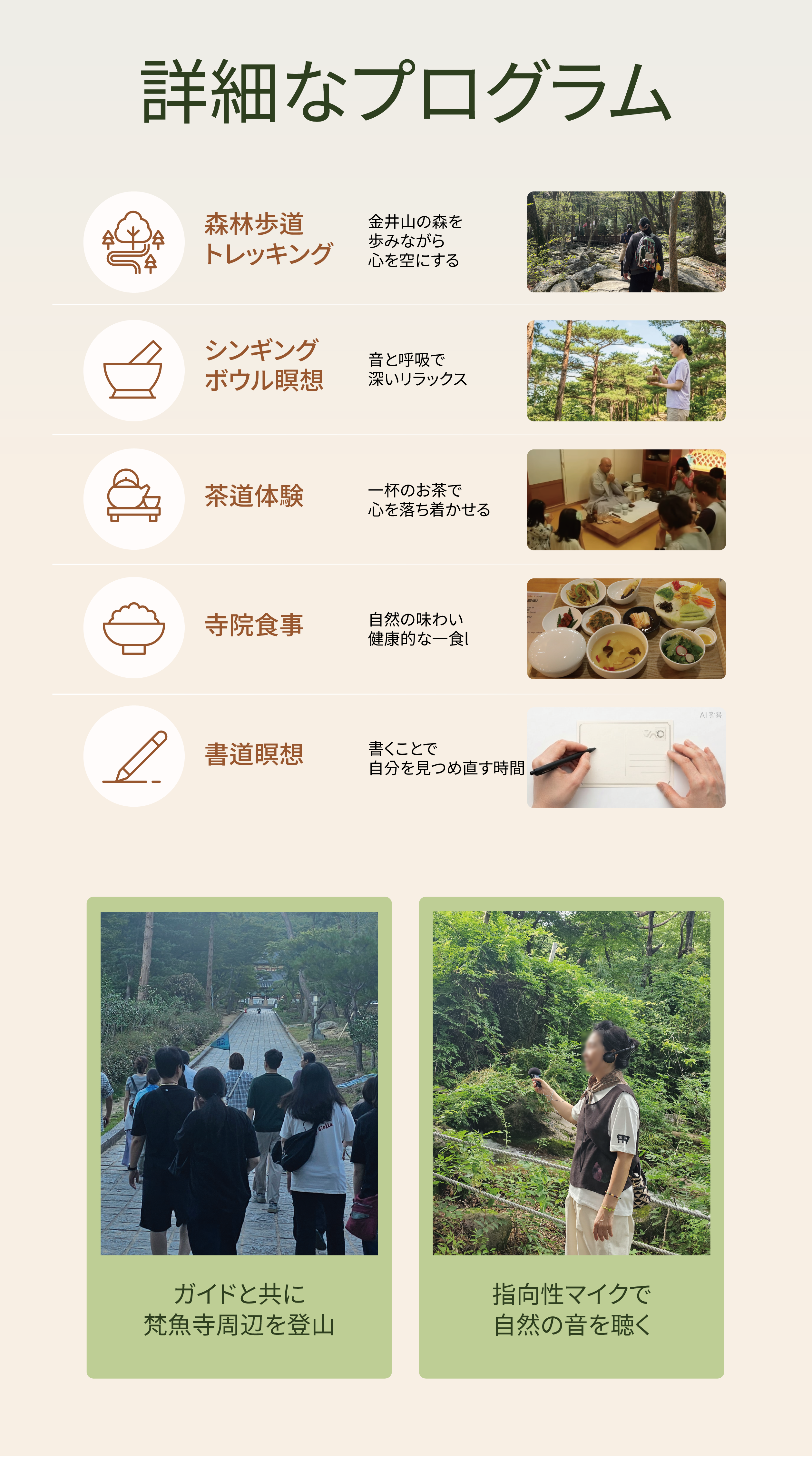 [釜山発] 梵魚寺 + 金井山 半日ツアー