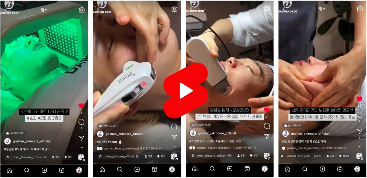 [首尔] Goshen K-pop美容化妆&美发&护肤之旅