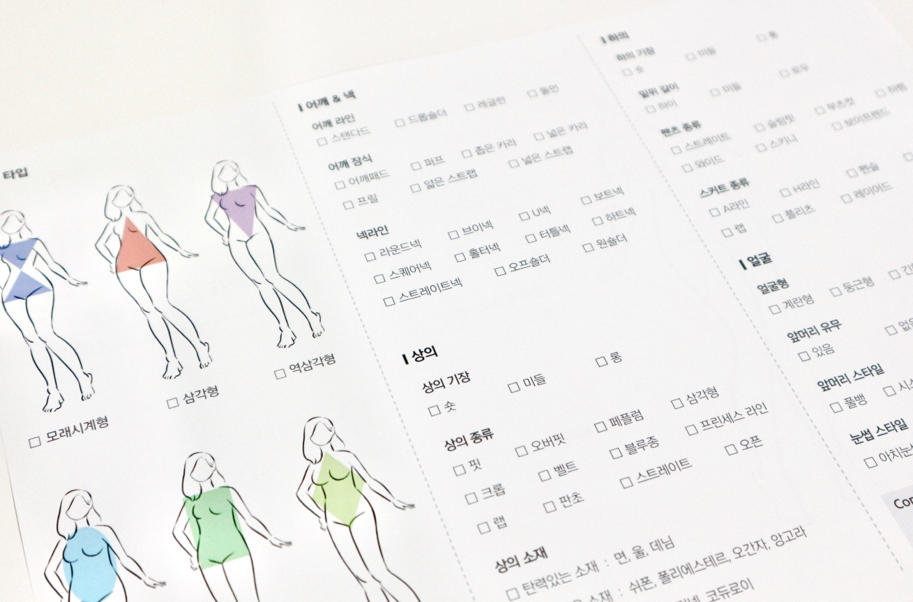 [首尔] 在弘大享受的高级个人色彩&个人体型体验