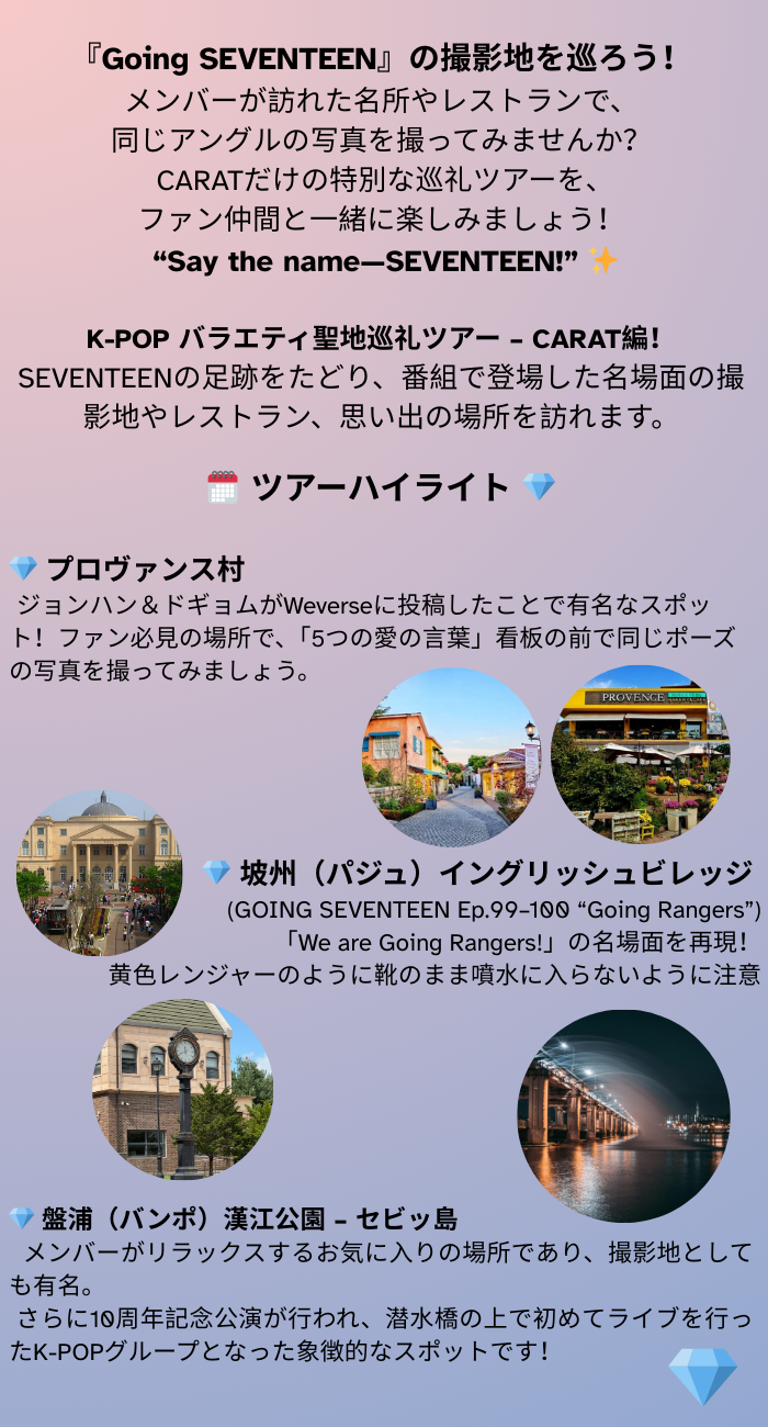 [ソウル／坡州] K-POP聖地巡礼ツアー：ファン必訪スポット