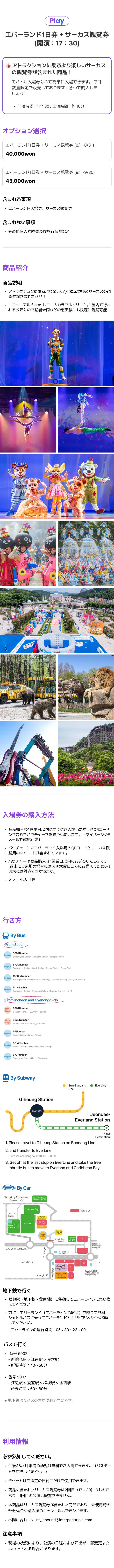 エバーランド1日券 + サーカス観覧券（開演：17：30）