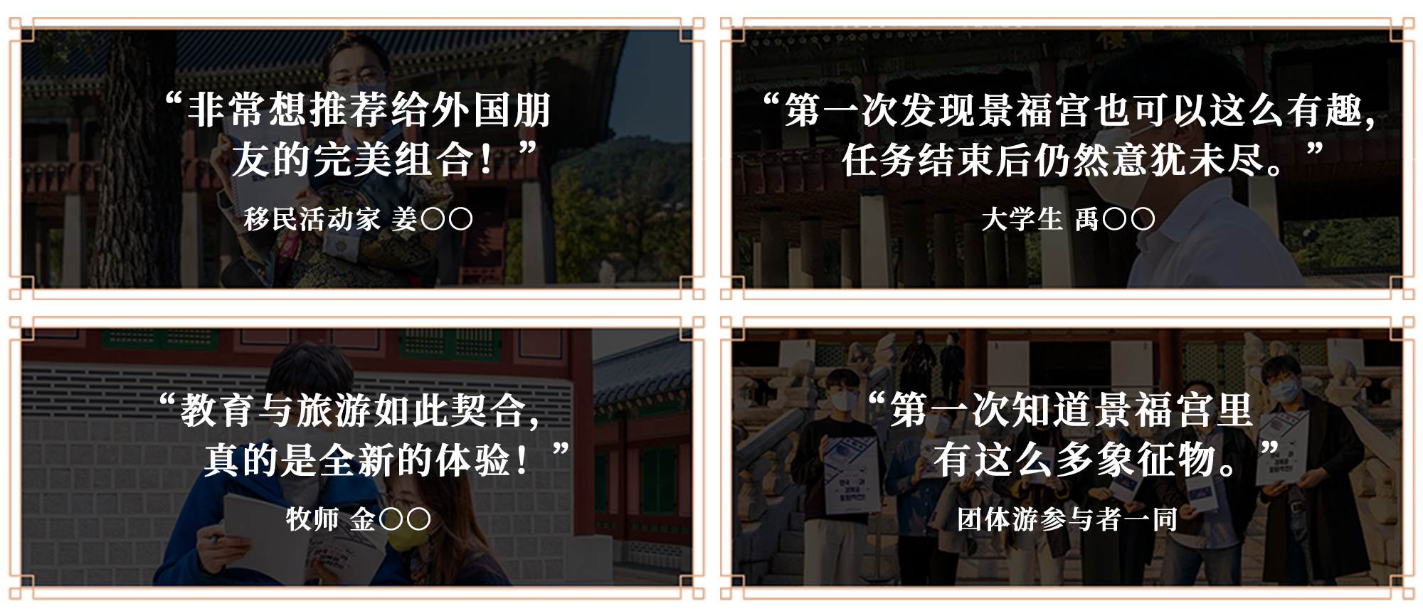 景福宫怪物之旅：手机畅玩的户外密室逃脱游戏体验票