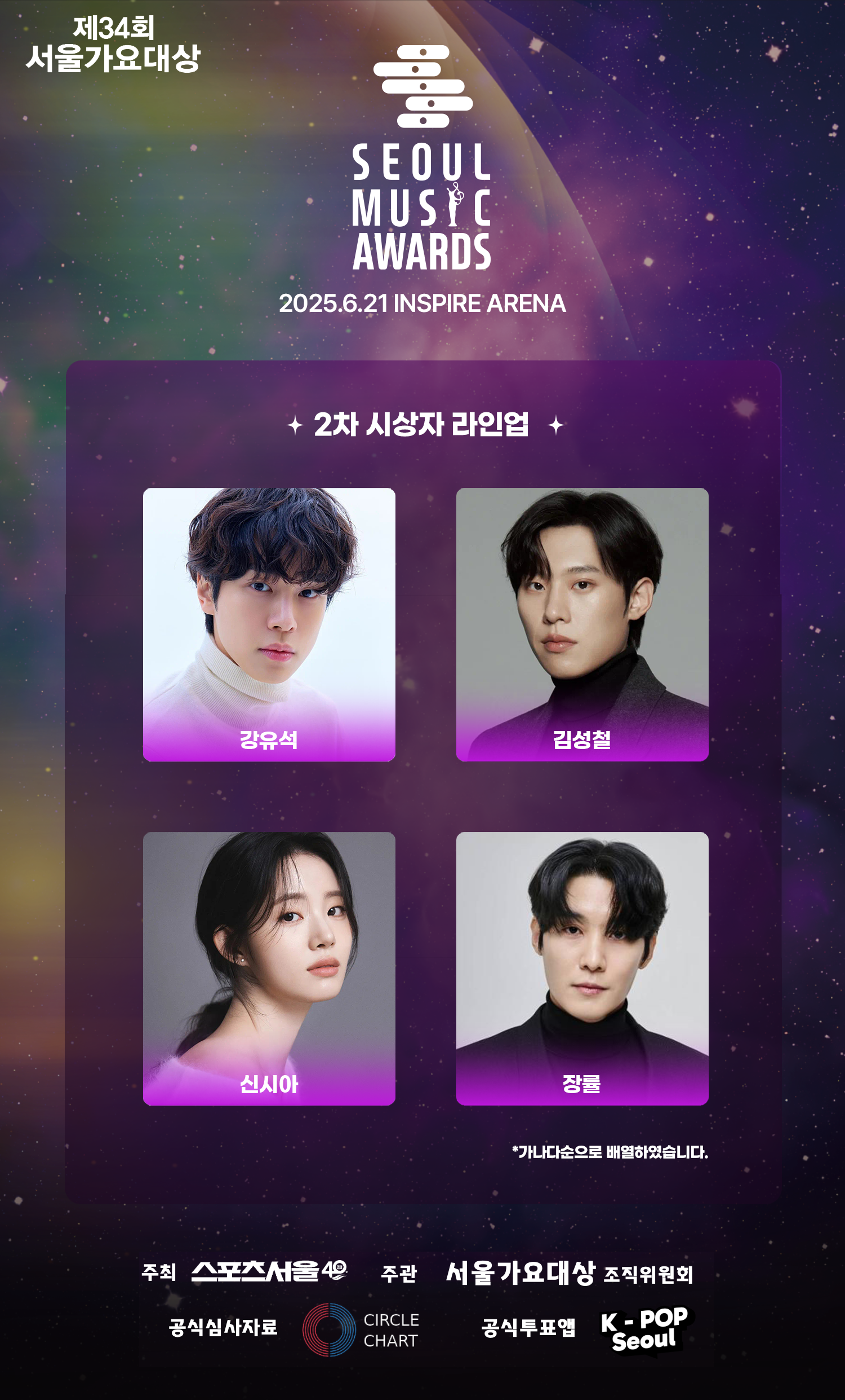 The 34th annual SEOUL MUSIC AWARDS + Seoul Sky Admission Ticket