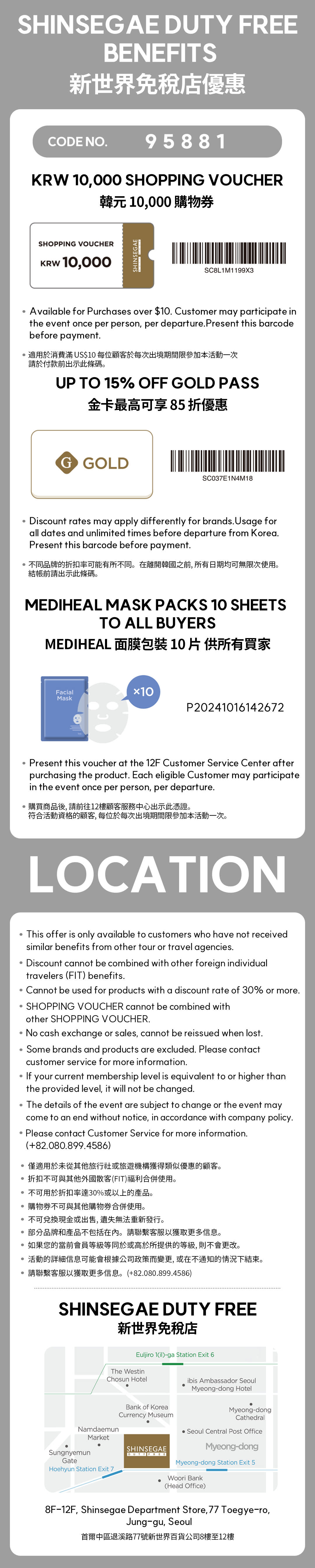 Myeong-dong pass- Free gift and Special Vouchers with Shopping Guide