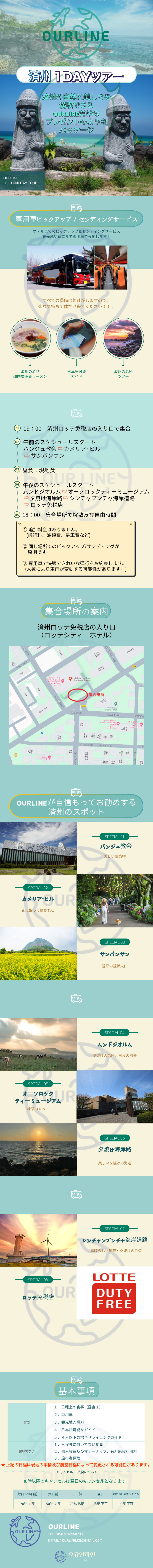済州1DAYツアー