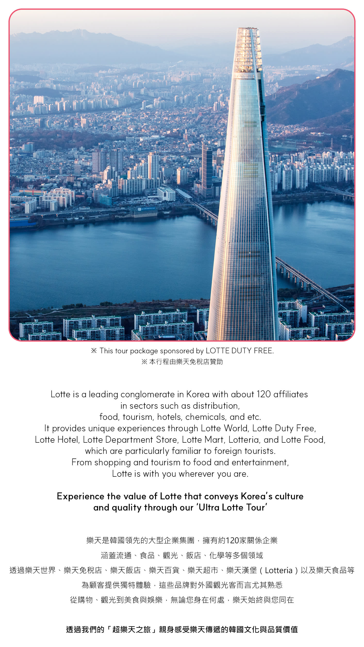 Lotte World Adventure + Seoul Sky