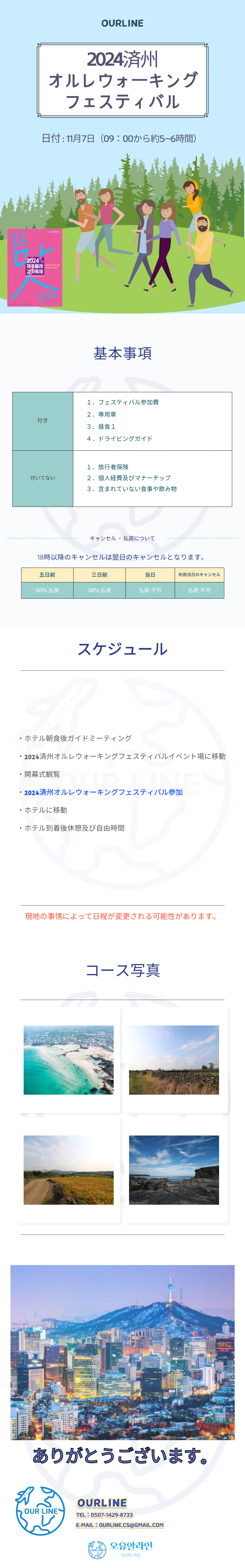 2024済州オルレウォーキングフェスティバル