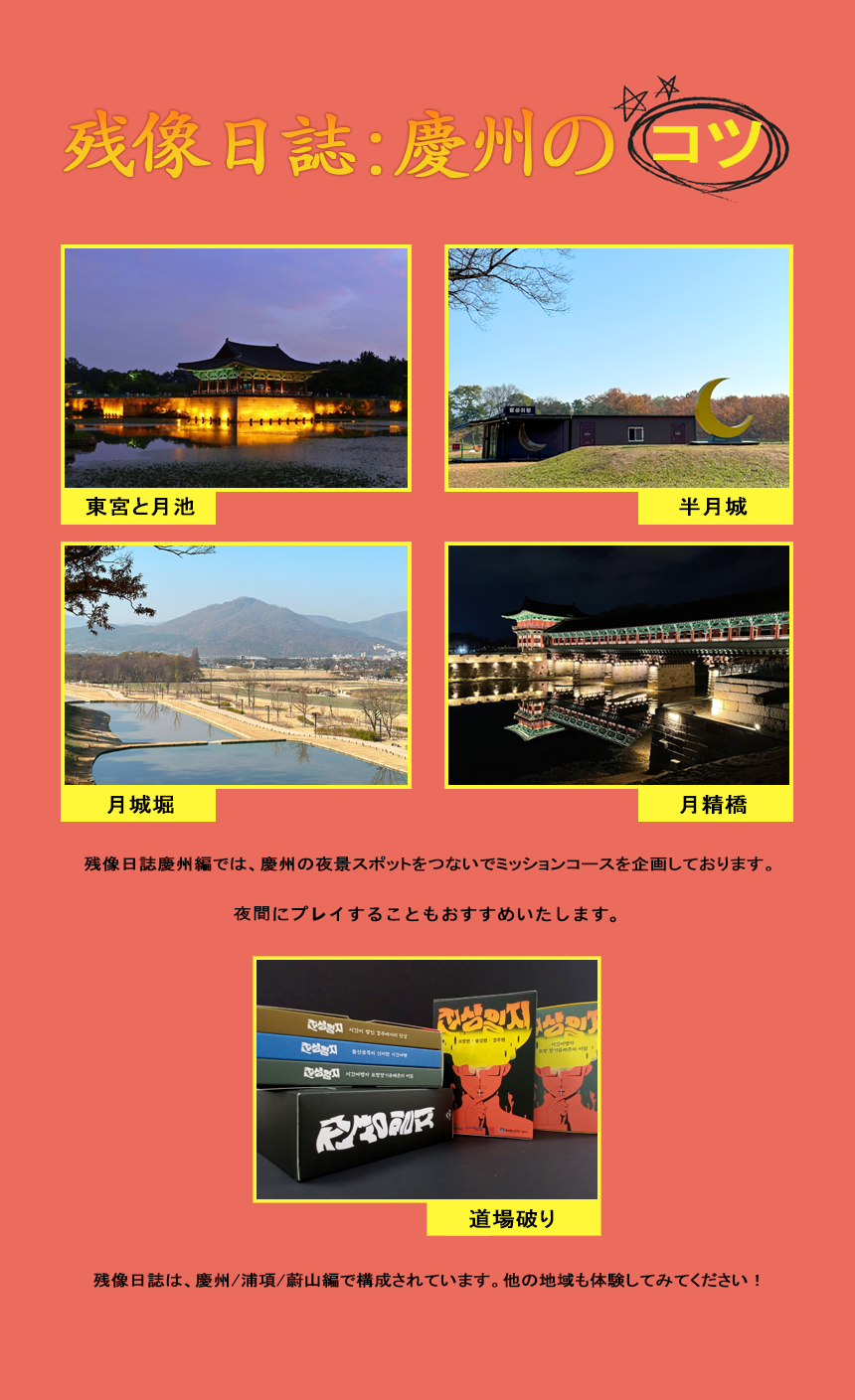 [慶州] 慶州残像ログ ｜ 文化遺産踏査