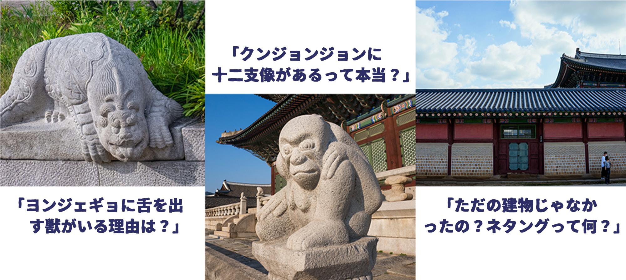 景福宮モンスターツアー（リアル脱出ゲーム）体験チケット