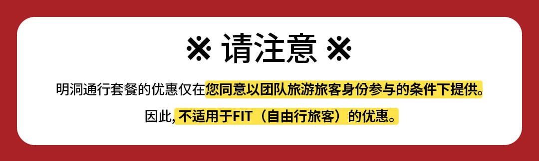 明洞通行证