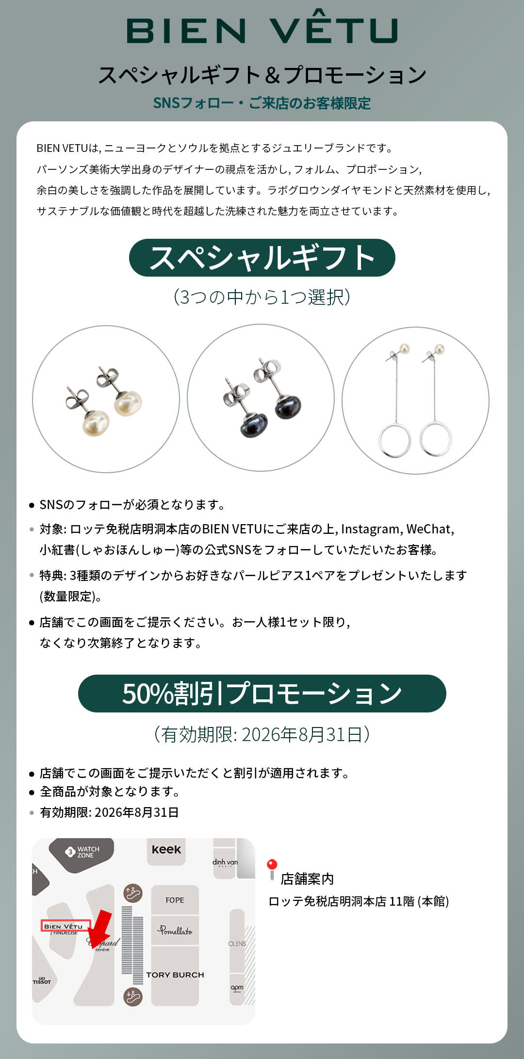 明洞パス－無料ギフト＆特別クーポン付きショッピングガイド