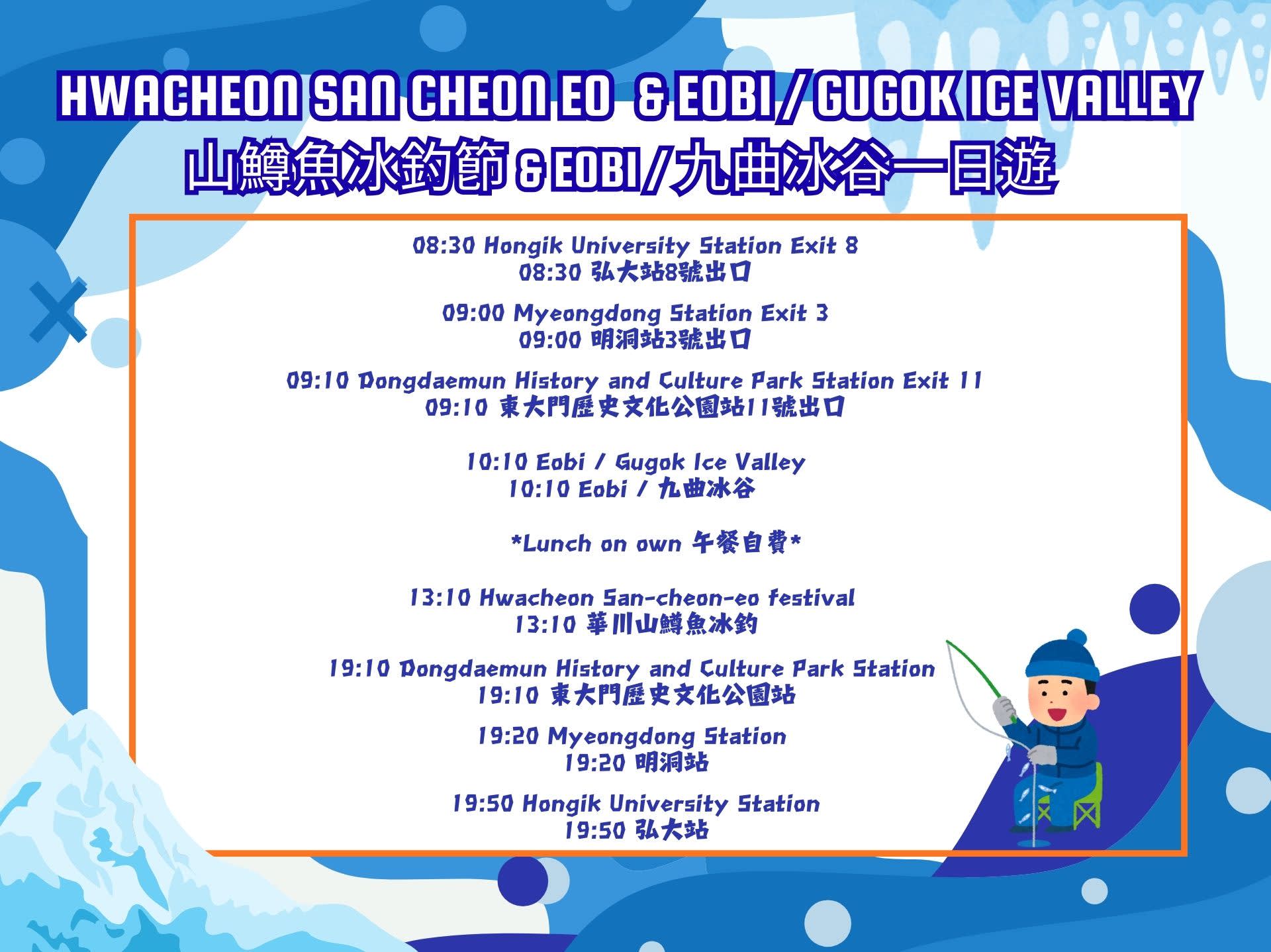 【冬季限定】2026 江原道フェスティバル日帰りツアー ― ソウル発・華川サンチョノ氷祭り日帰りツアー