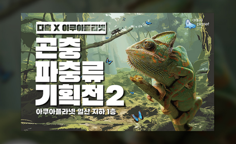 [Ilsan] Aqua planet Discount Ticket (Foreigner Only)