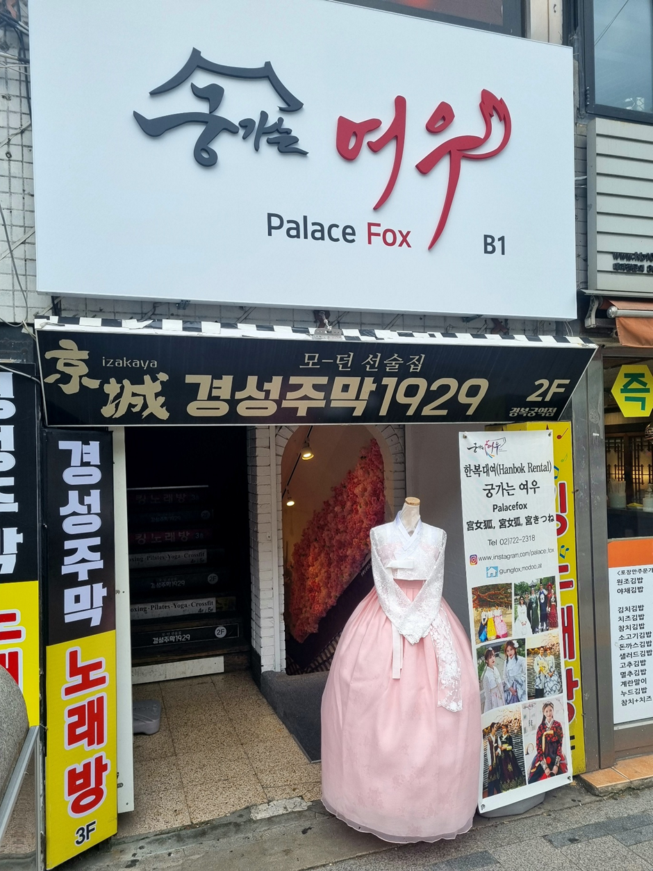 [ソウル]景福宮 韓服レンタル体験 [クンカヌンヨウ]