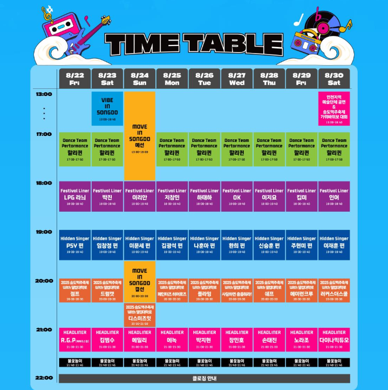 [Incheon] 2025 Songdo BEER FESTIVAL : Online Special Coupon Book + Beer Drop Pass