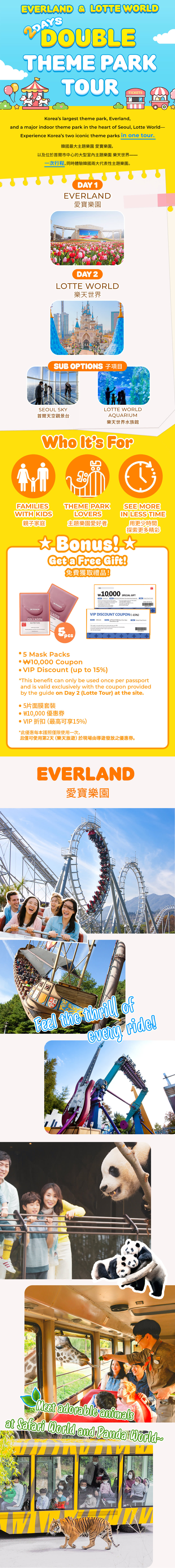[2 Days] EVERLAND X LOTTE DOUBLE THEME PARK(Lotte Duty Free Gifts)