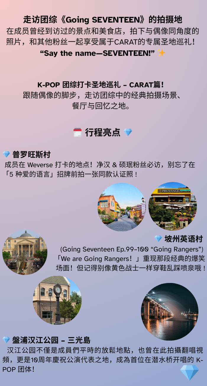 【首尔/坡州】K-POP 团综打卡圣地巡礼