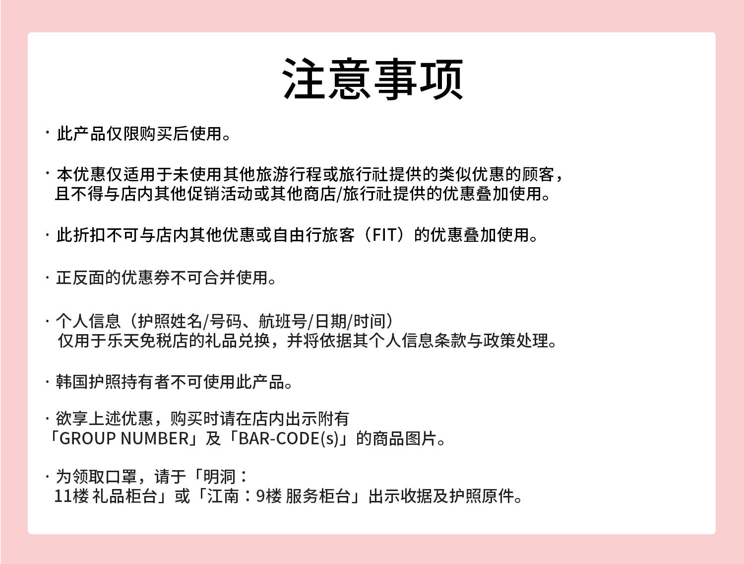 明洞通行证
