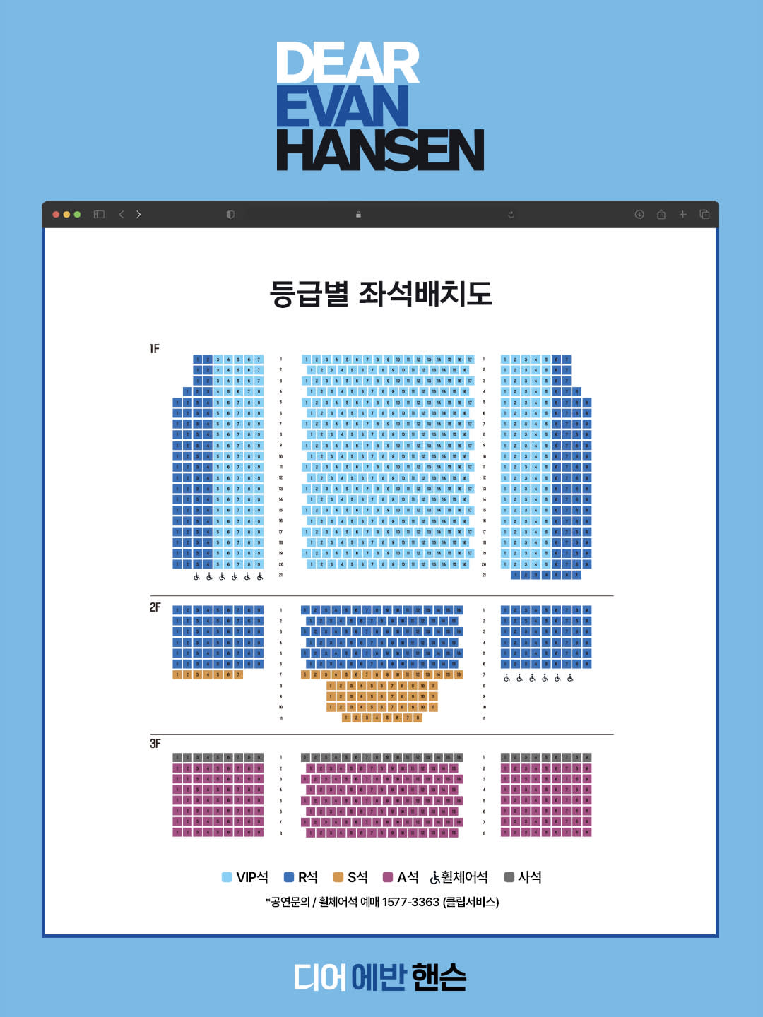 [Seoul] Musical <DEAR EVAN HANSEN> Ticket