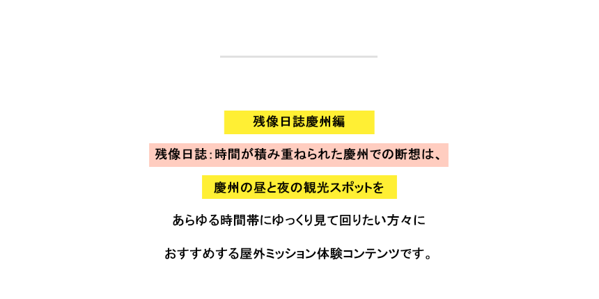 [慶州] 慶州残像ログ ｜ 文化遺産踏査