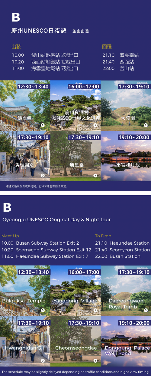 [釜山出发] 庆州世界文化遗产一日游：佛国寺 + 良洞民俗村 + 东宫与月池