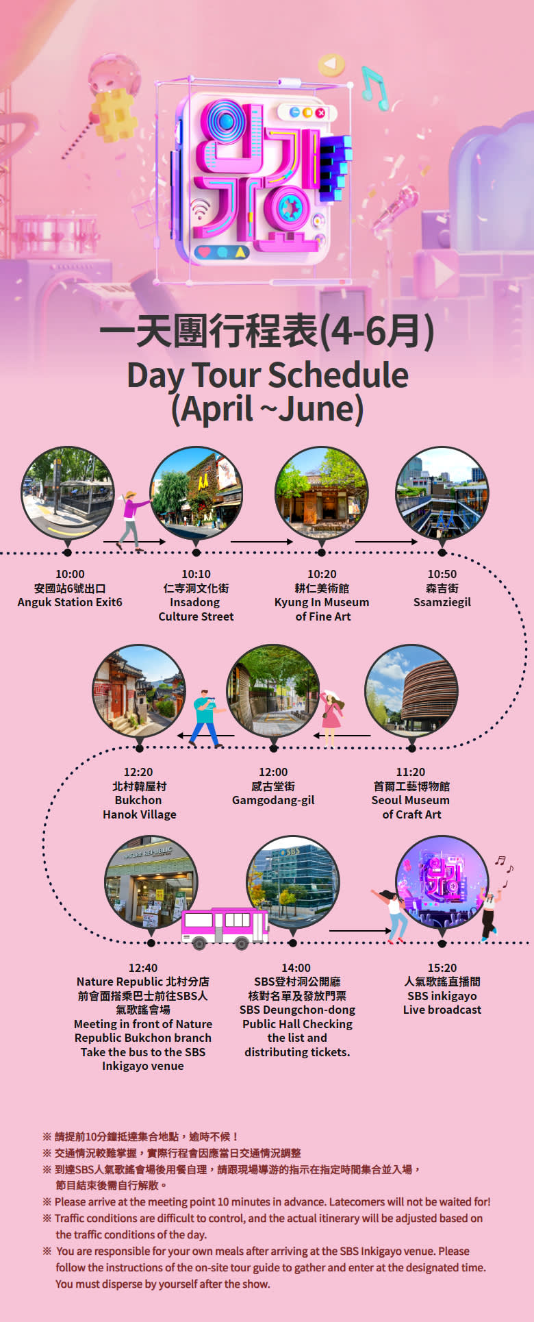 SBS人気歌謡音楽番組半日ツアー