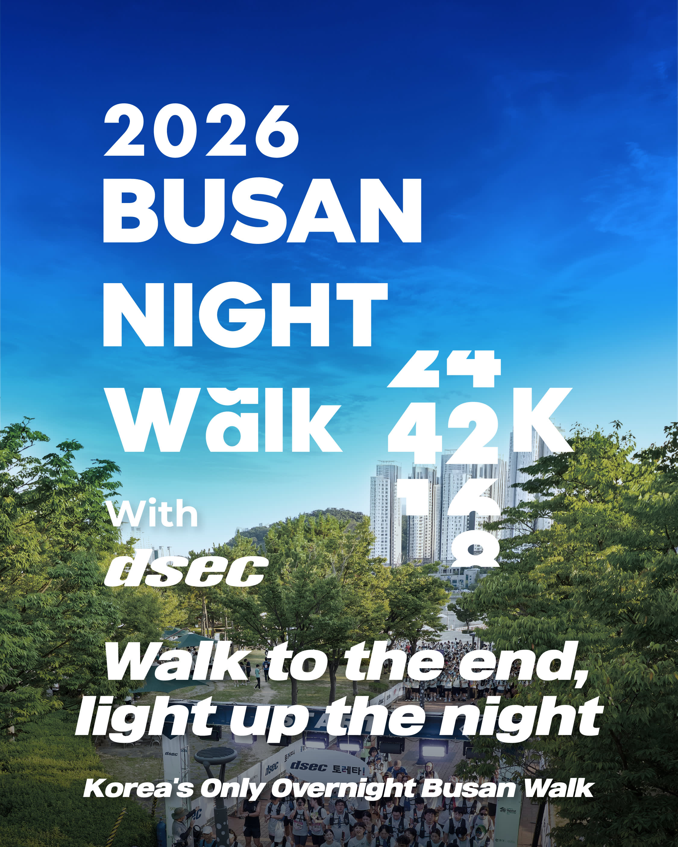 2026 韩国夜间徒步系列 | 首尔汉江 14公里 & 釜山海岸 16公里