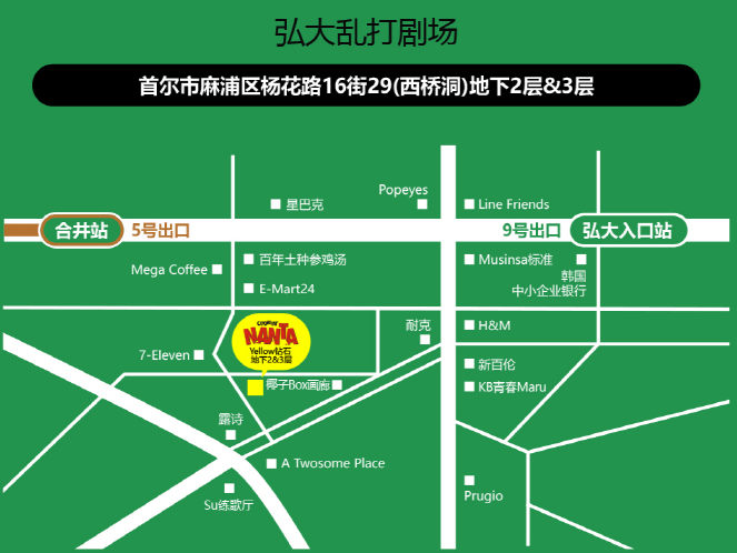 [首尔/弘大] 乱打秀(Nanta Show)优惠券