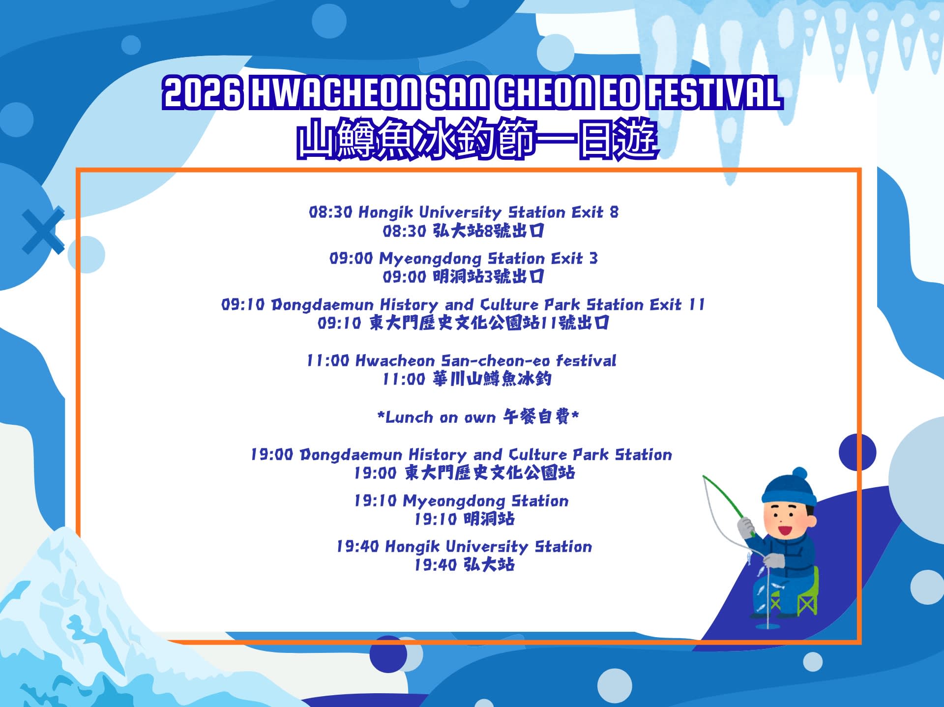 【冬季限定】2026江原道庆典一日游 - 华川山鳟鱼冰钓＆雪橇体验