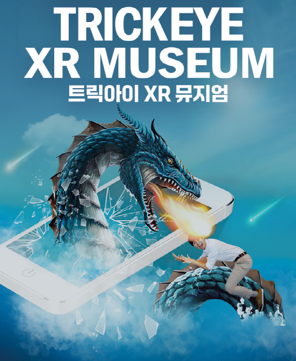 [ソウル] トリックアイミュージアム入場券