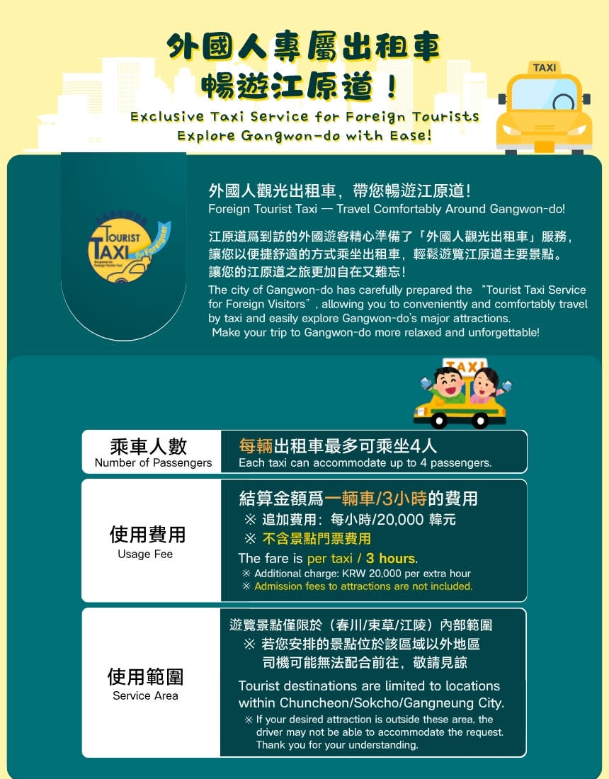 Gangwon-do Tourist Taxi | 3-Hour Private Charter Service in Gangneung, Chuncheon & Sokcho