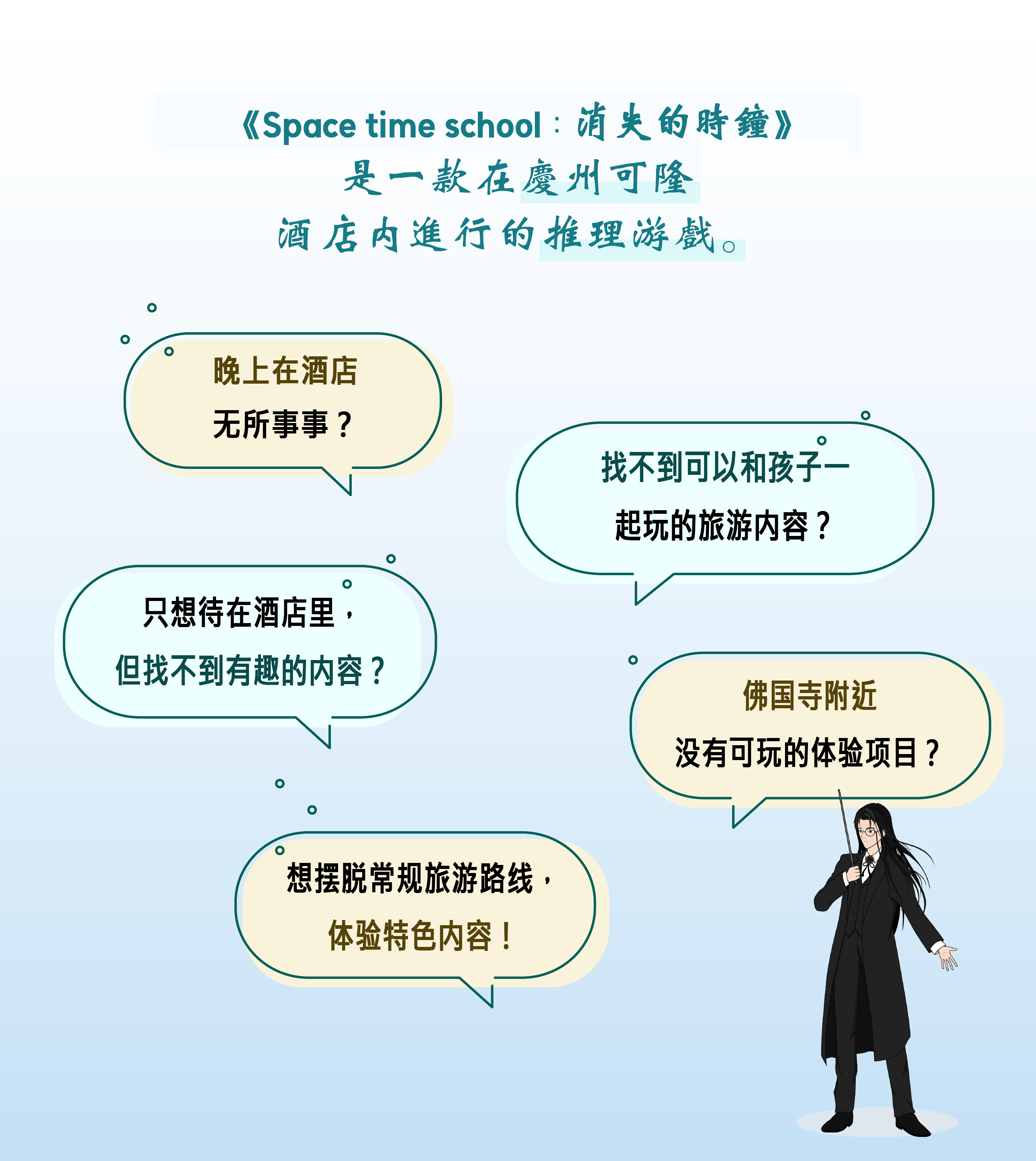 [庆州] Space Time School:庆州消失的钟表文化任务