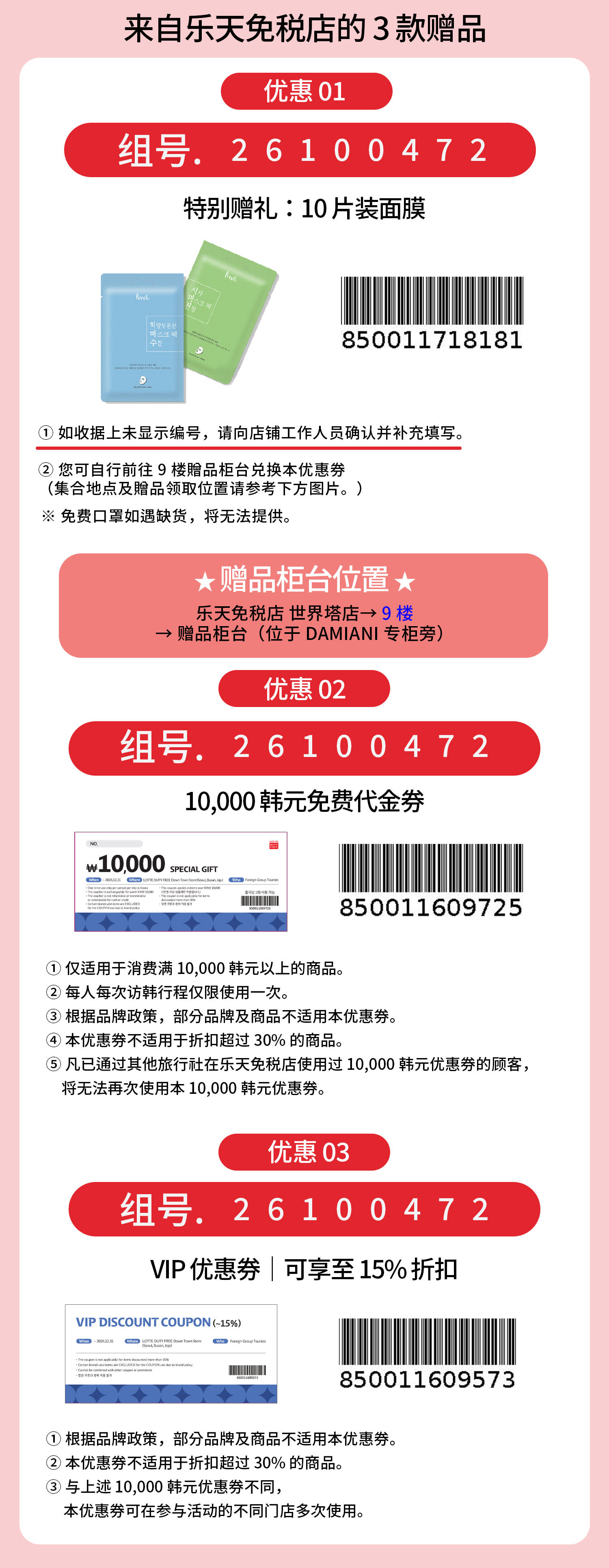 江南购物通行证｜免费礼品＋特别优惠券（含购物向导）