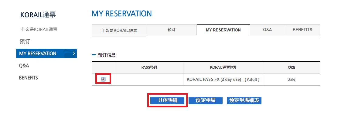 [KORAIL PASS] 韩国KR PASS个人票 - 个别KTX无限制乘坐券