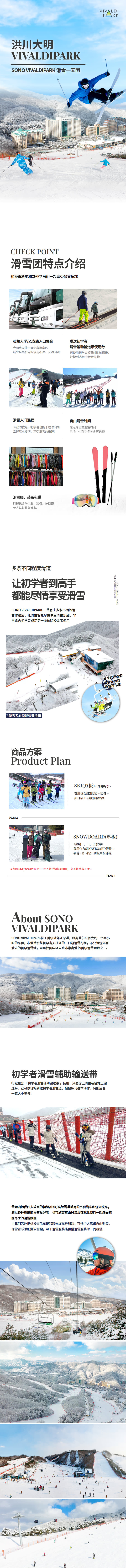 [早鸟优惠中] 洪川大明 SONO VIVALDIPARK滑雪一天团
