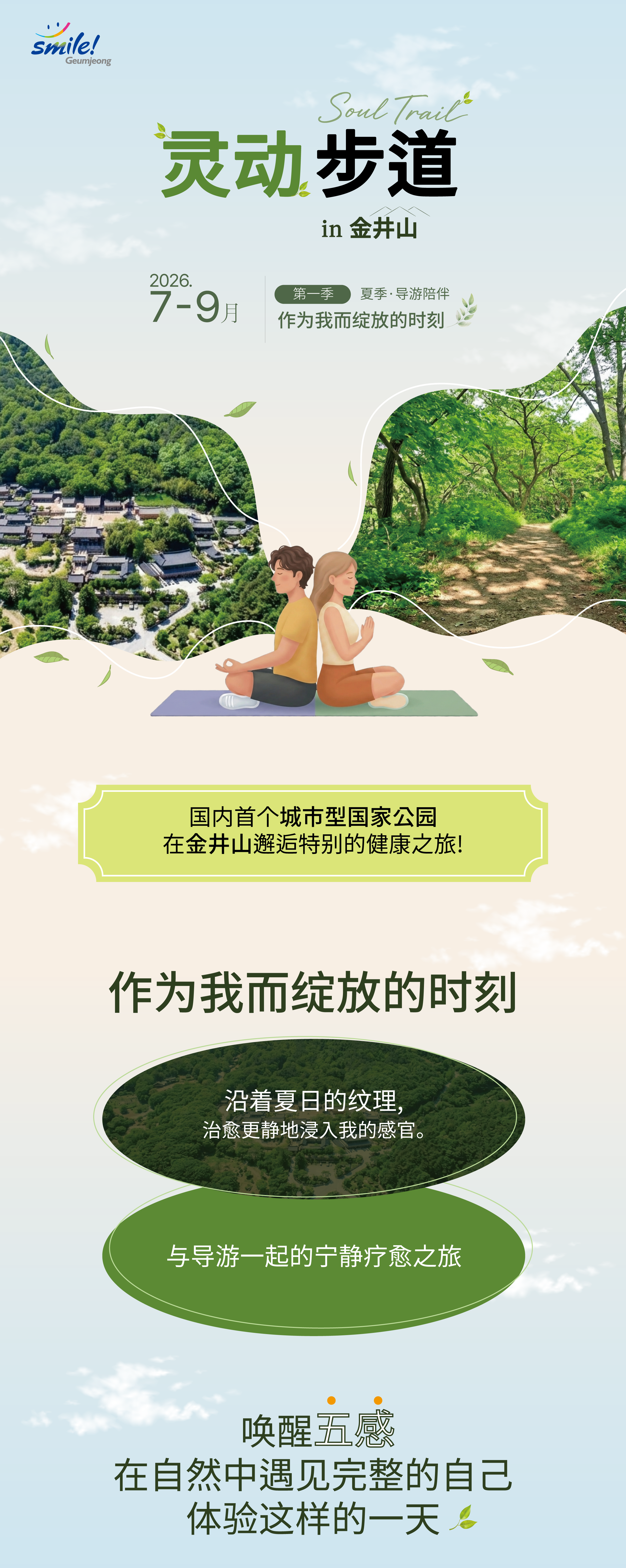 [从釜山出发] 梵鱼寺 + 金井山半日游