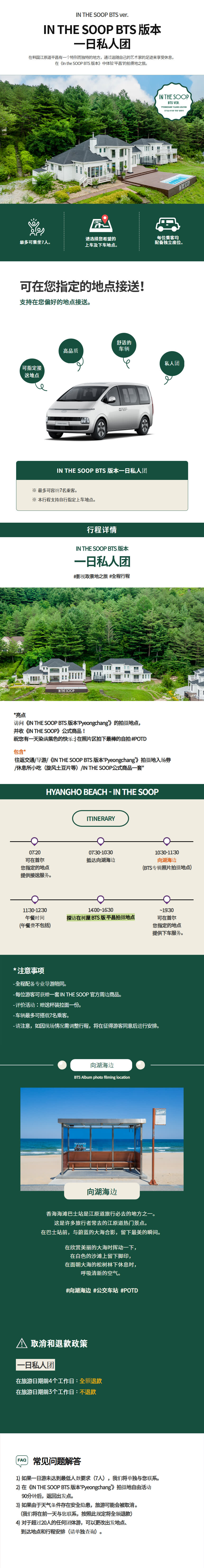 《In the SOOP BTS 版本》'平昌'拍摄地私人一日遊