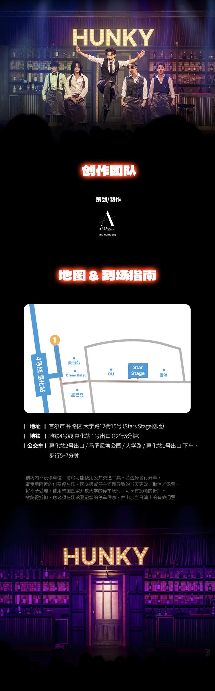 [首尔] 音乐剧 HUNKY SHOW 入场券