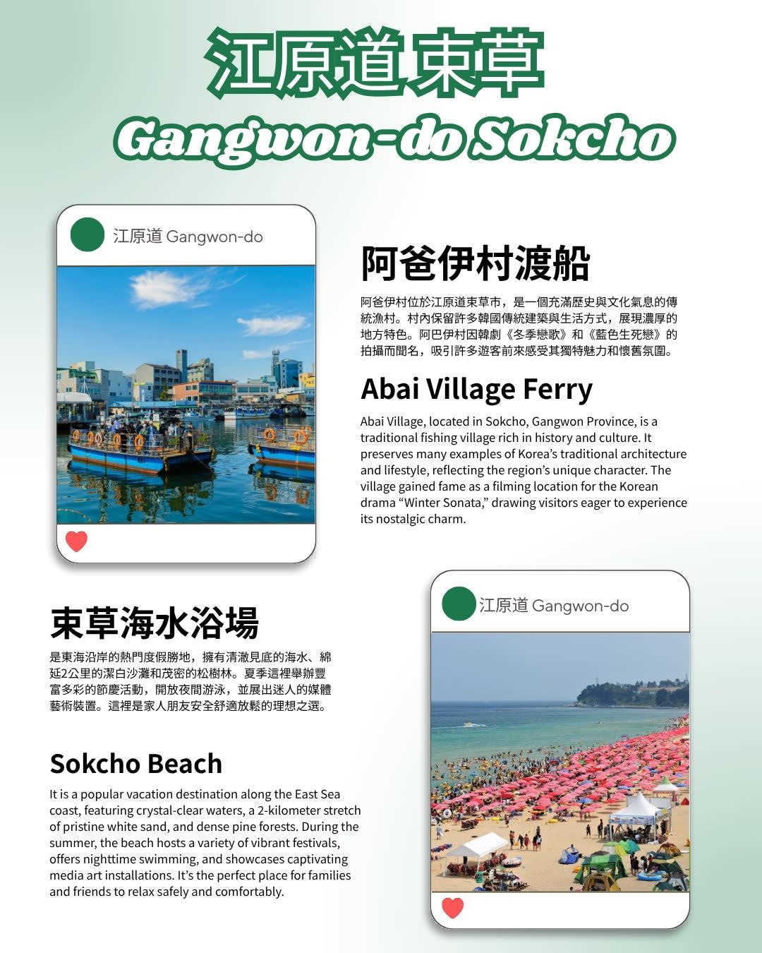 Gangwon-do Tourist Taxi | 3-Hour Private Charter Service in Gangneung, Chuncheon & Sokcho