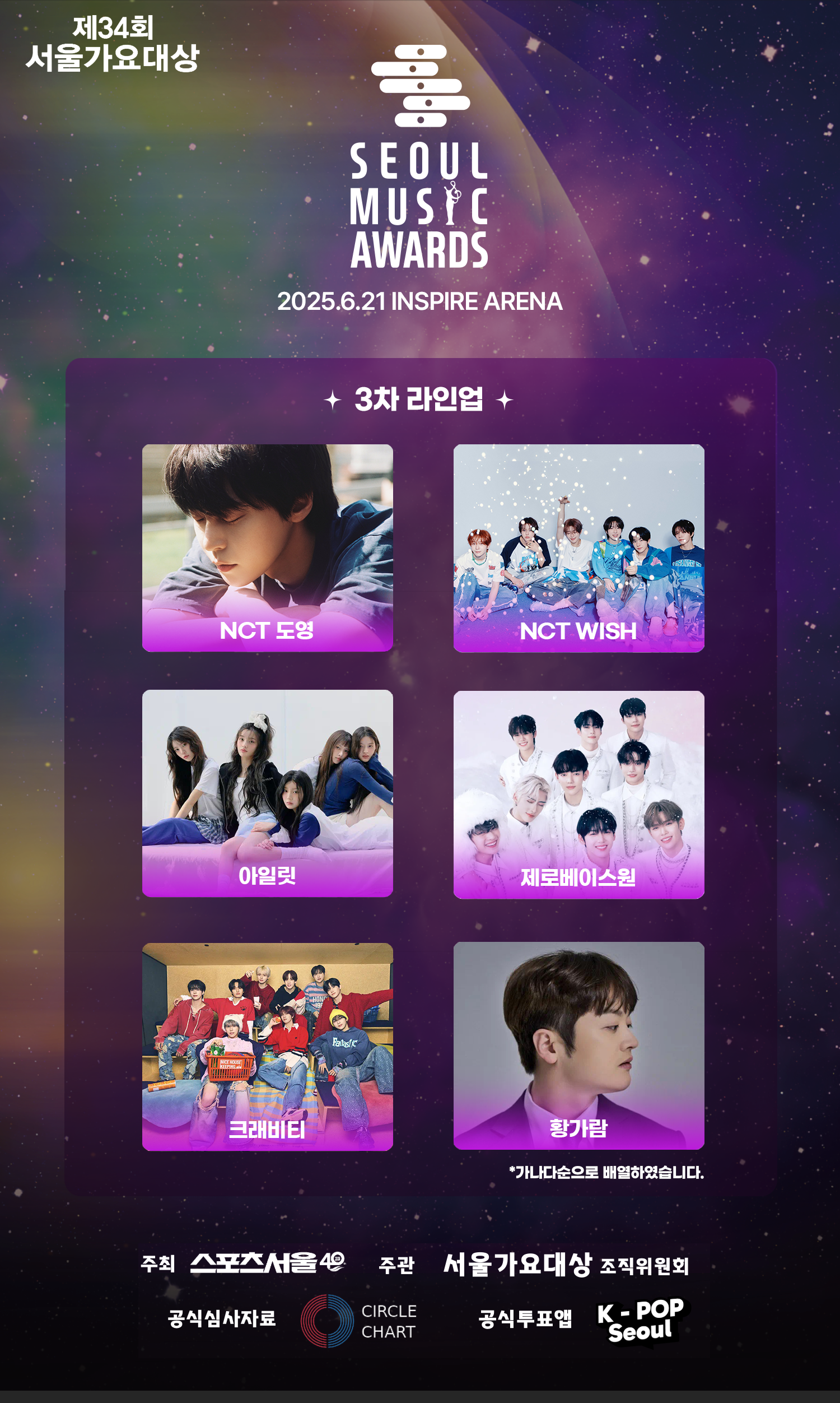 The 34th annual SEOUL MUSIC AWARDS + Seoul Sky Admission Ticket