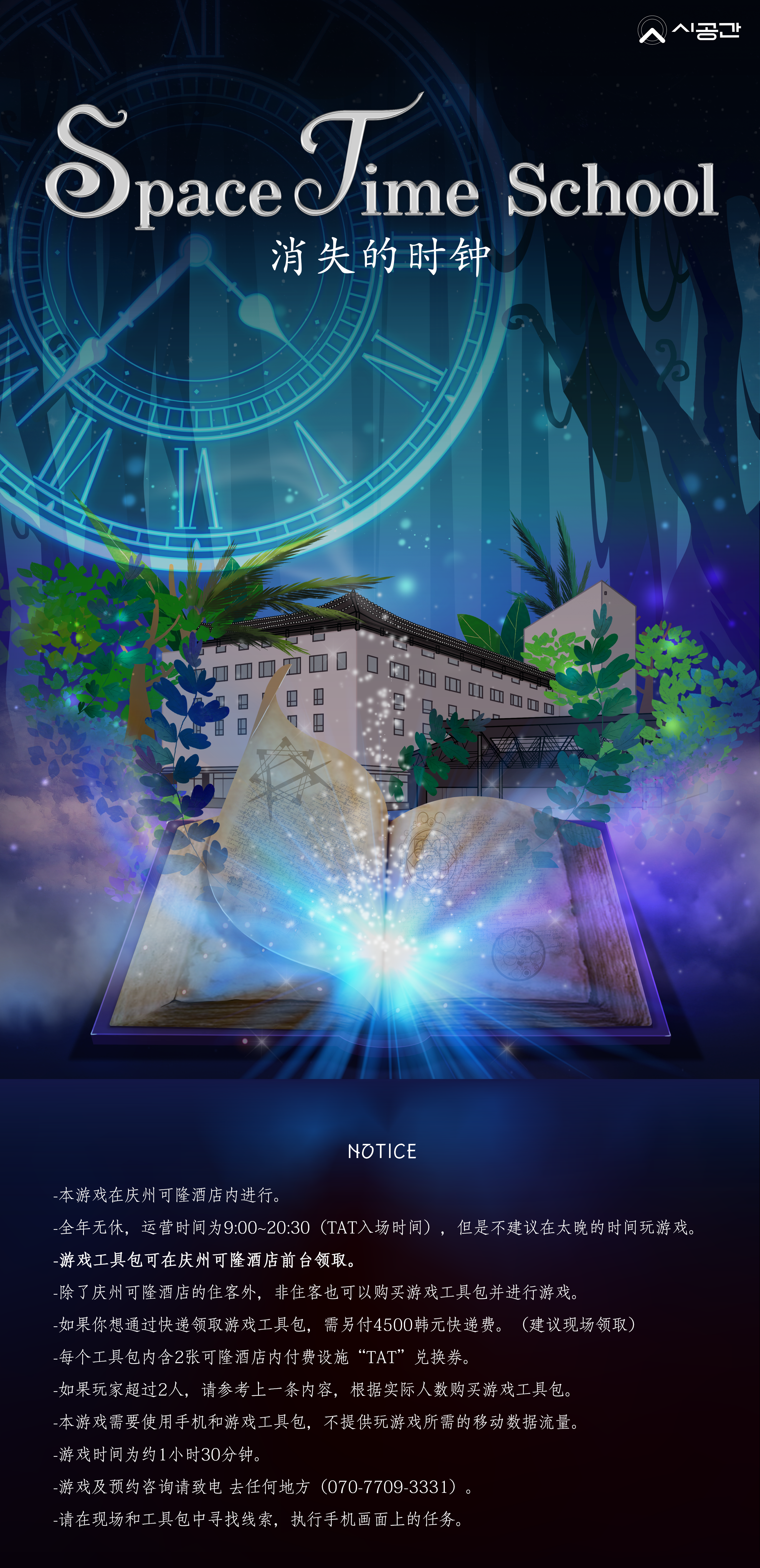 [庆州] Space Time School:庆州消失的钟表文化任务