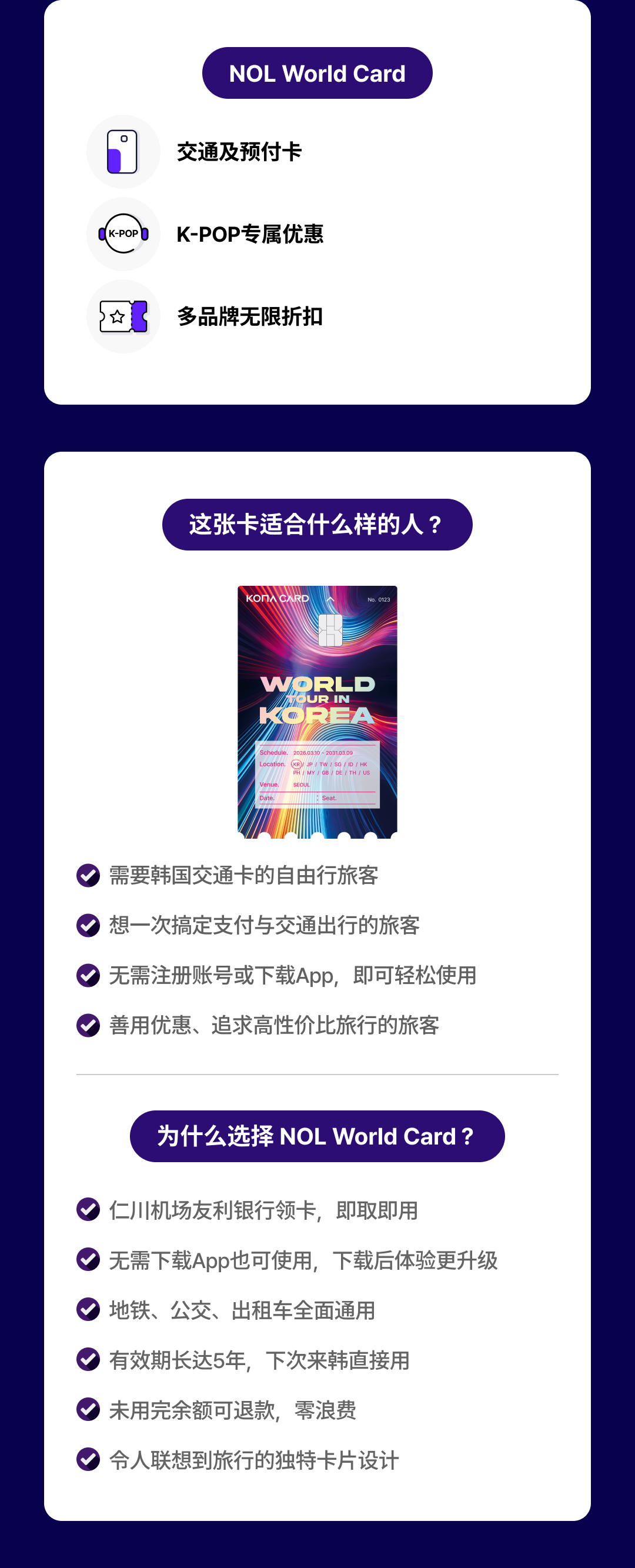 [韩国]NOL World Card - 旅行预付卡(交通与支付)
