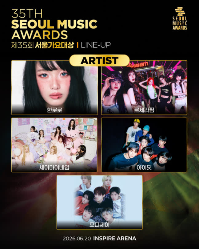 2026 Seoul Music Awards接驳大巴套餐