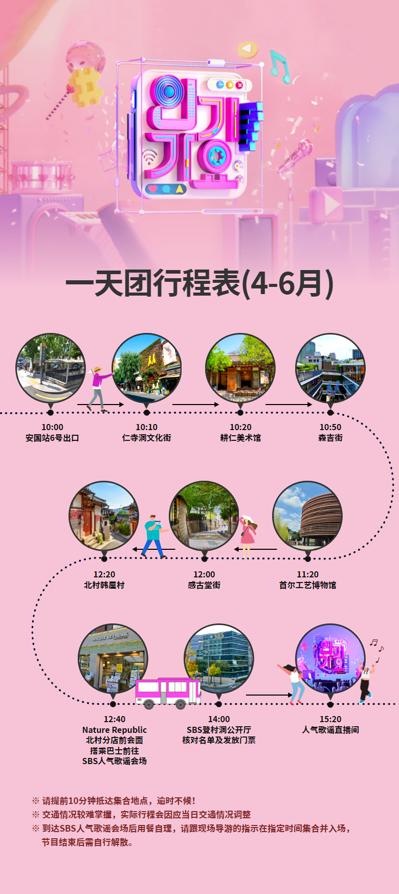 SBS人气歌谣音乐节目门票