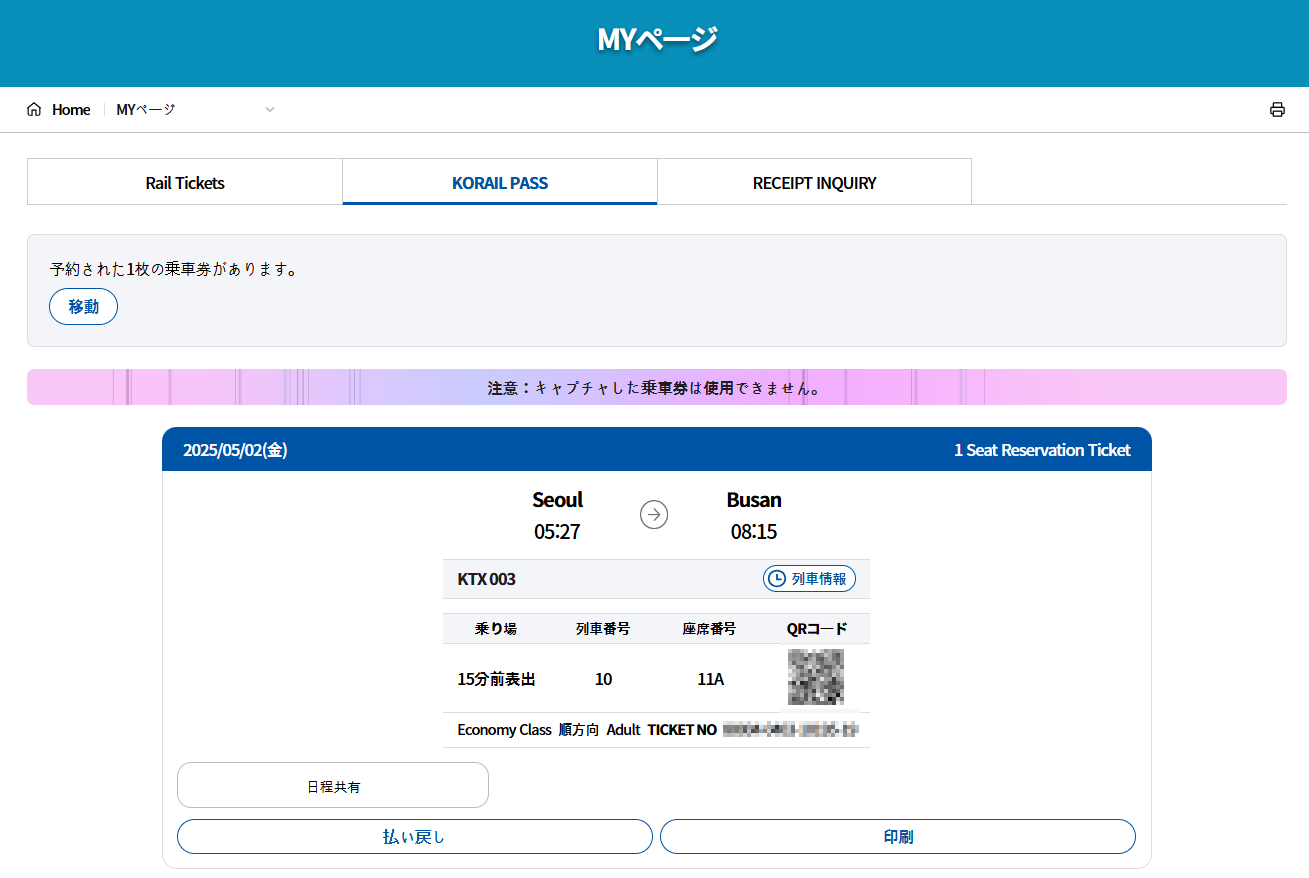 [KORAIL PASS] 韓国KRパス一般券 - 個別KTX無制限乗車券
