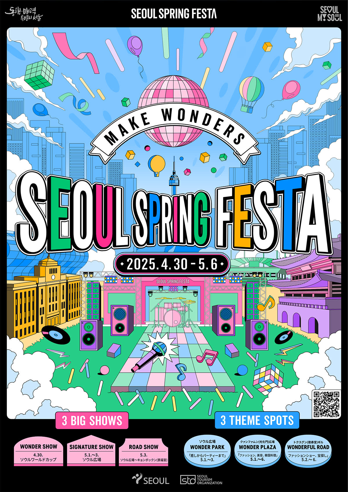 2025「SEOUL SPRING FESTA」開幕式 K-POPコンサート＋Kカルチャー体験